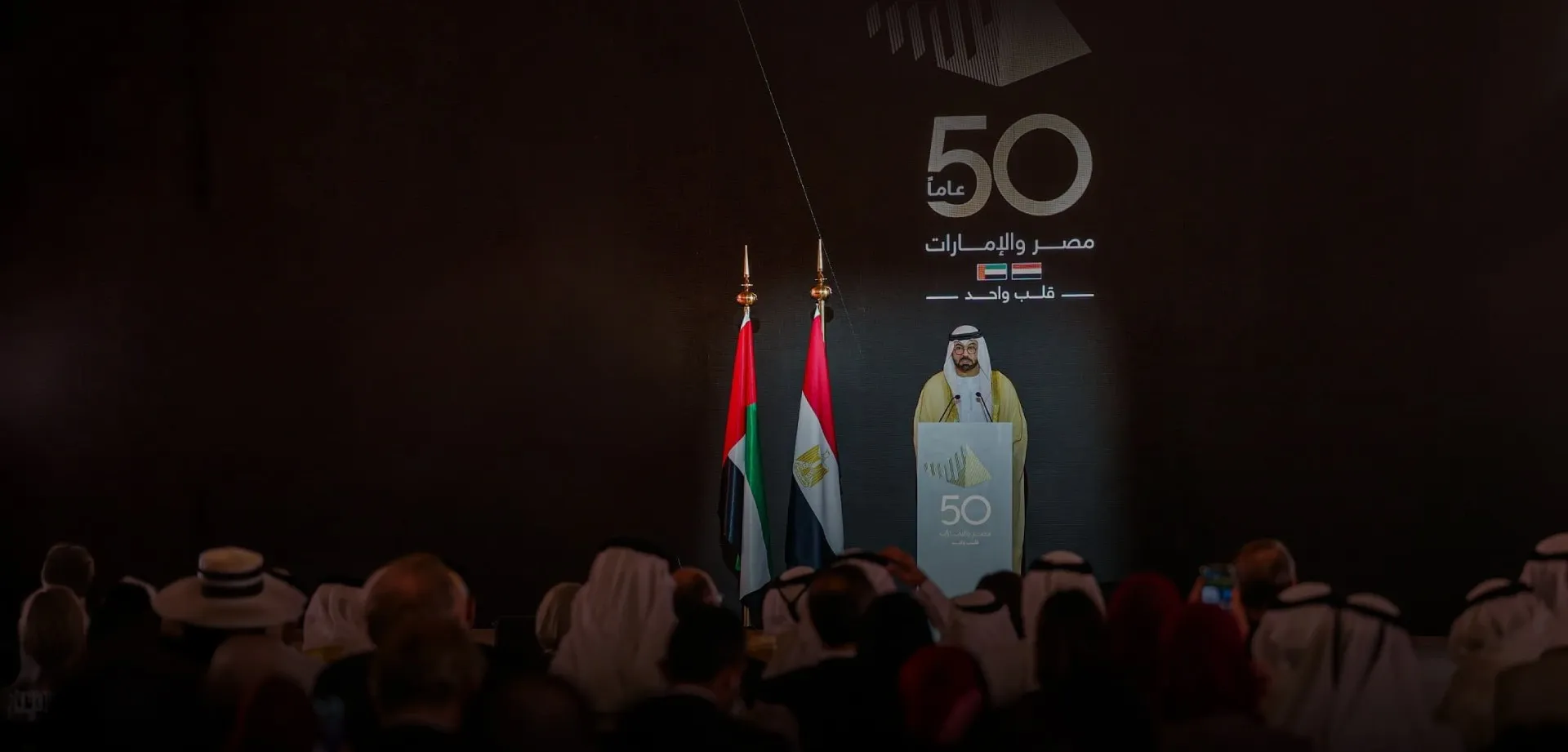 Celebration of 50 Years of UAE-Egypt Relations